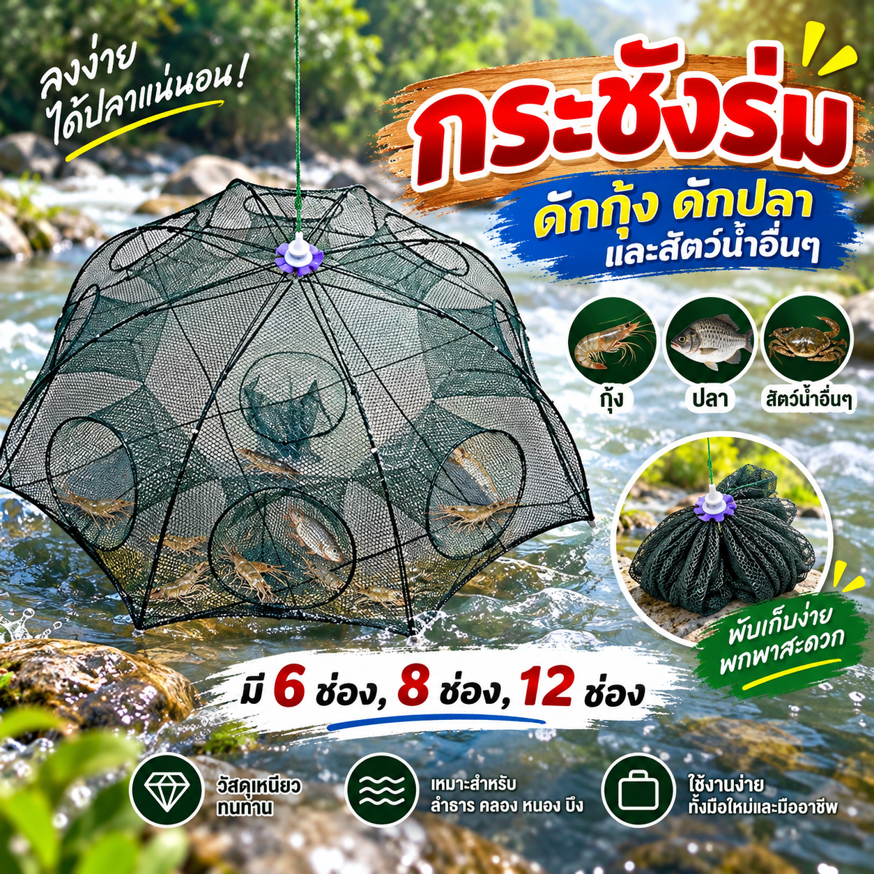 กระชังร่ม