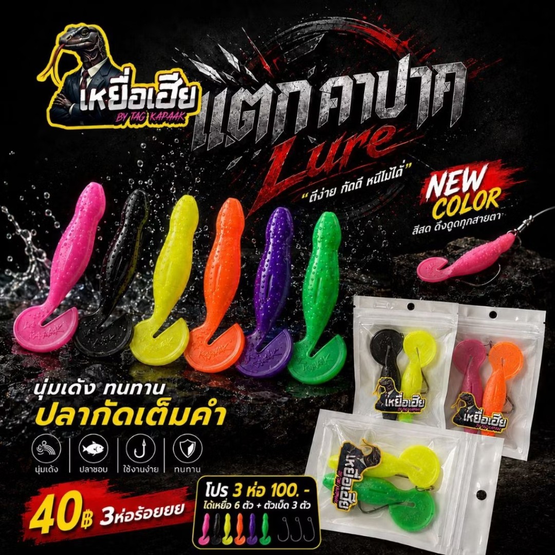 เหยื่อเฮีย
