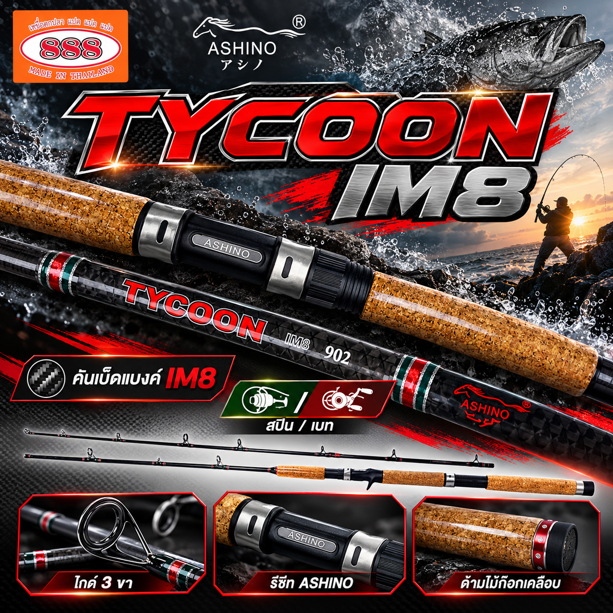 Ashino tycoon im8