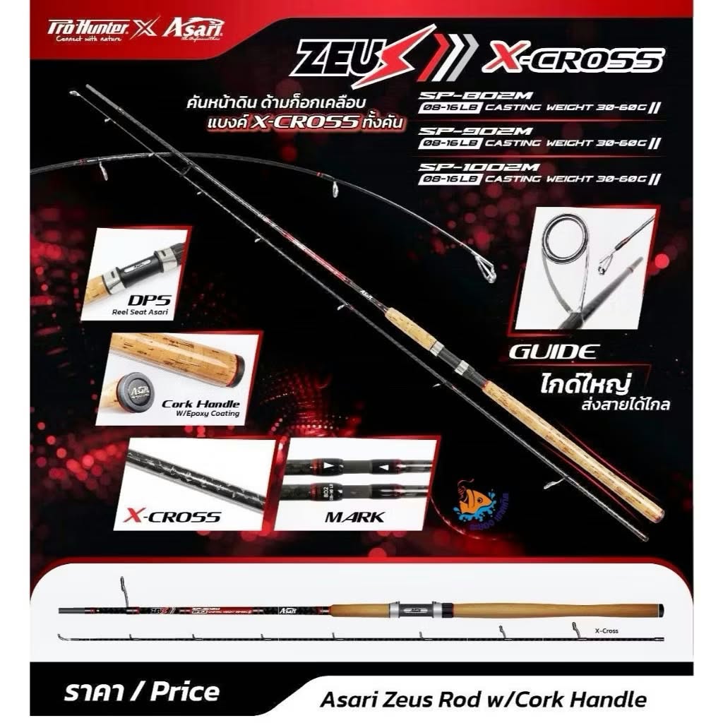 คัน Asari Zeus 10'
