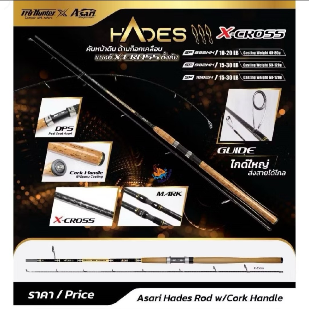 คัน Asari Hades 10'