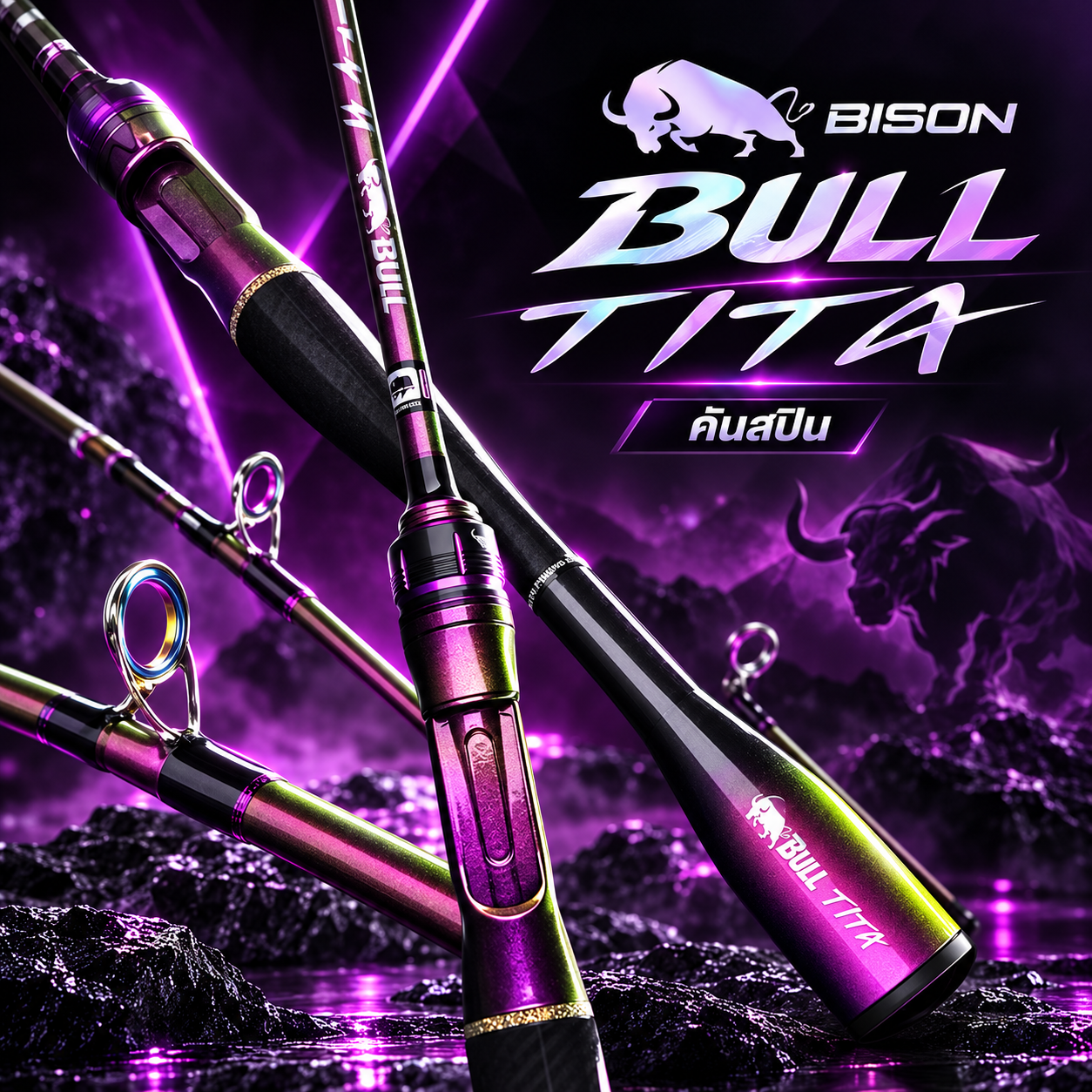 สปิน Bison bull tita 8-17lb